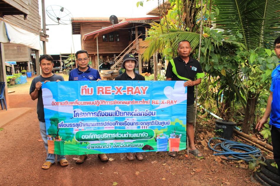 โครงการถังขยะเปียกลดโลกร้อน (RE-X-RAY) ประจำปีงบประมาณ 2569