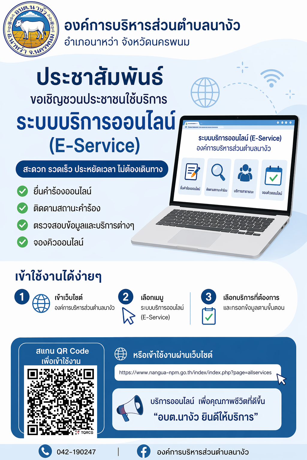 E-Service