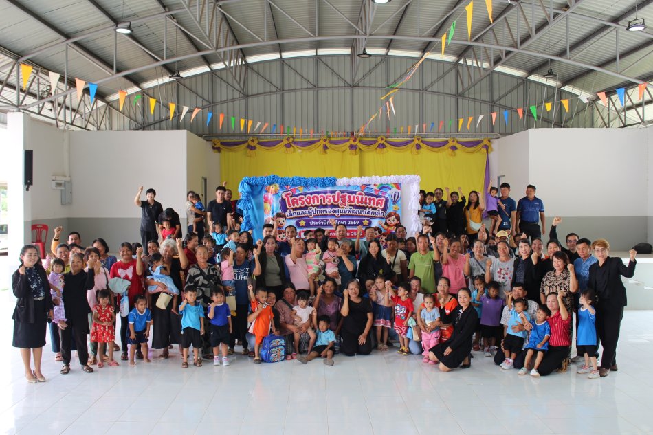 โครงการปฐมนิเทศเด็กและผู้ปกครองศูนย์พัฒนาเด็กเล็ก ประจำปีการศึกษา 2569