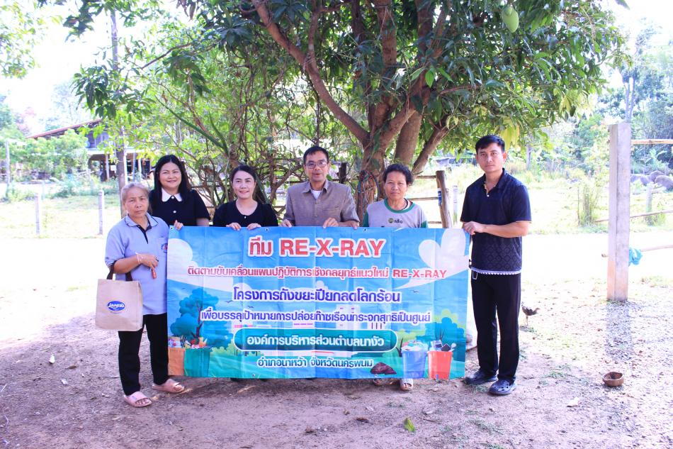 โครงการถังขยะเปียกลดโลกร้อน “RE-X-RAY” 