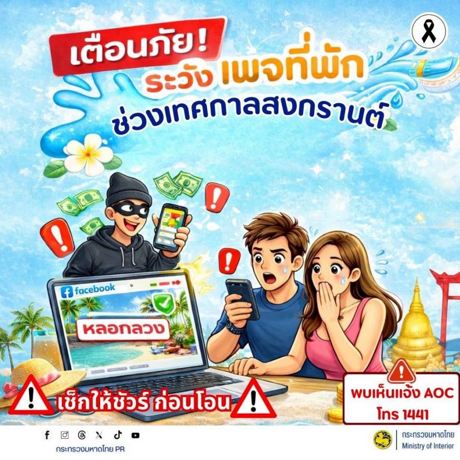 ขออนุญาตประชาสัมพันธ์ขับเคลื่อนการป้องกันอาชญากรรมทางออนไลน์